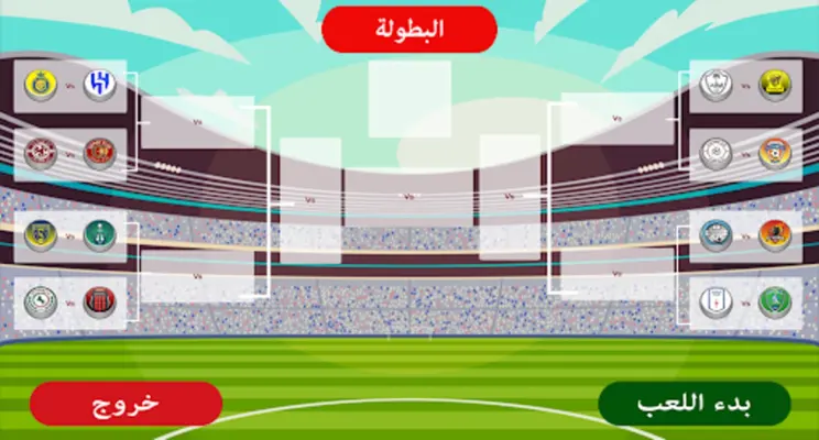 لعبة كرة القدم العالمية android App screenshot 4